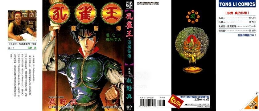【漫画】【完结】《孔雀王 退魔圣传》JPG 百度网盘下载