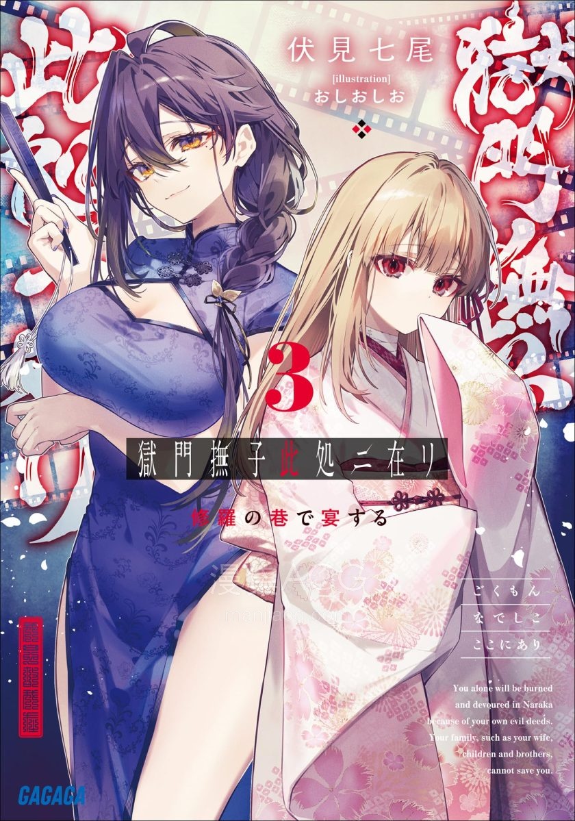 【漫画】【连载中】《狱门抚子在此》1-9话 PDF 夸克网盘下载