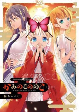 【漫画】【完结】《萝莉结缘神乃乃子》1-11话 PDF 夸克下载