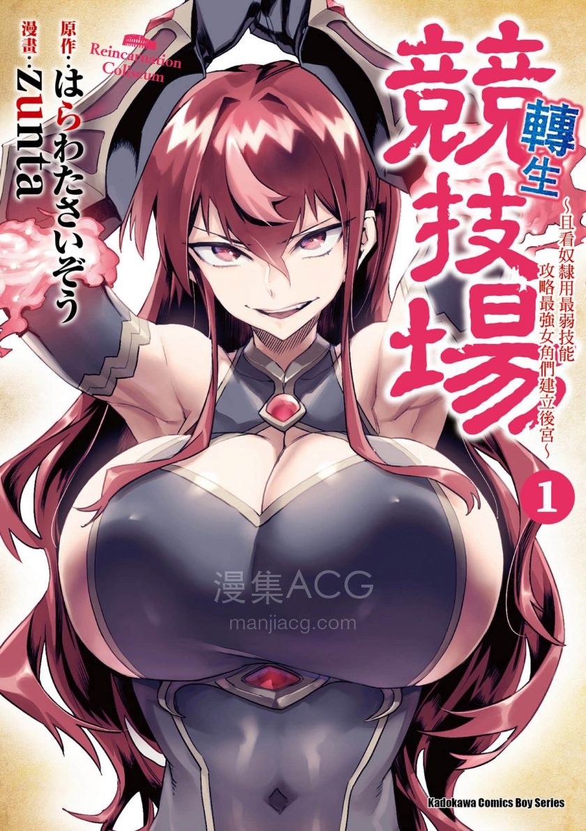 转生奴隶角斗场