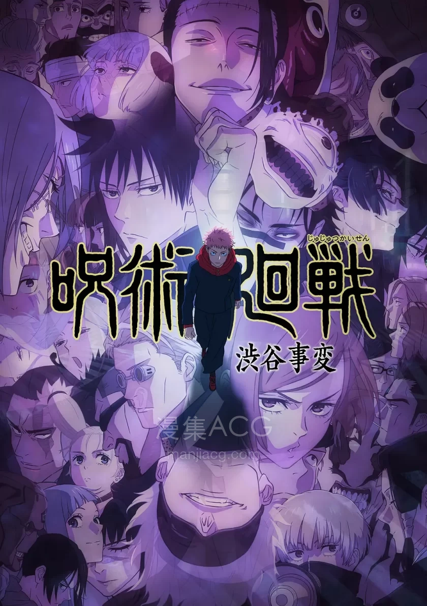 咒术
