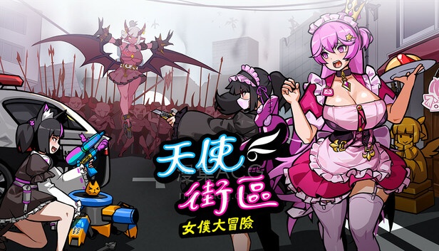 Steam - 天使街區:女僕大冒險