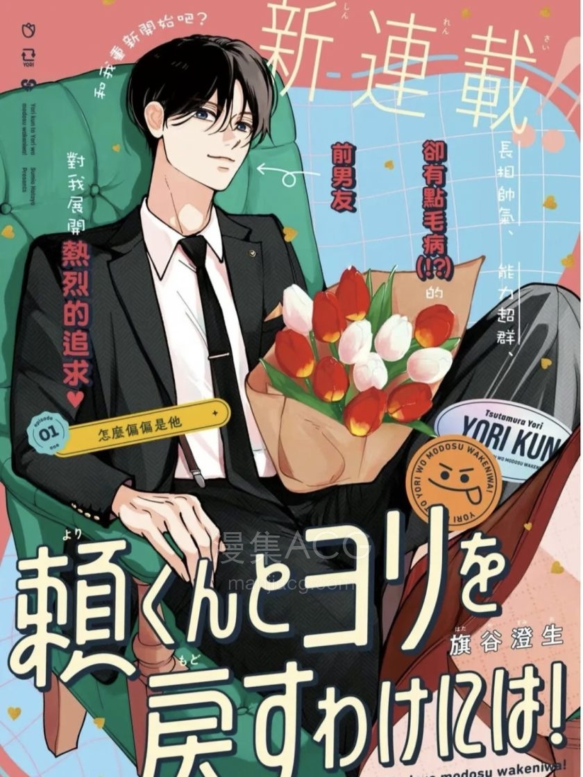 【漫画】【连载中】《赖何重修旧好》1-12话+番外 PDF 夸克/百度网盘下载