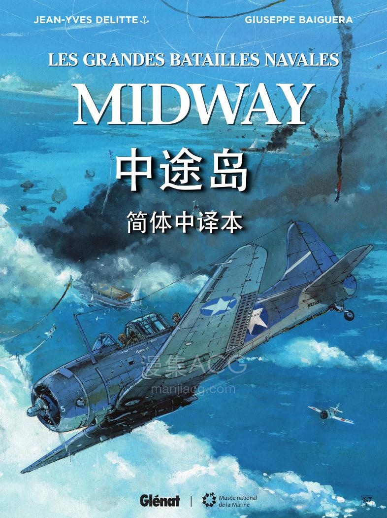 【漫画】【完结】《Mid Way（中途岛海战）》1卷全 中文版 PDF 百度网盘