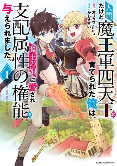 【漫画】【连载中】《虽是人类却被魔王女儿所爱》1-18话 PDF 夸克网盘下载