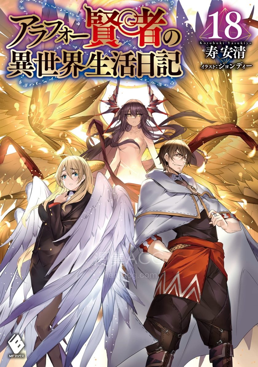 【轻小说】《贤者大叔的异世界生活日记》1-18卷 EPUB 夸克网盘下载