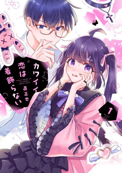 【漫画】【连载中】《女生可不是为了成为男人的更衣人偶才存在的啊》1-20话 PDF夸克/百度/迅雷 网盘下载