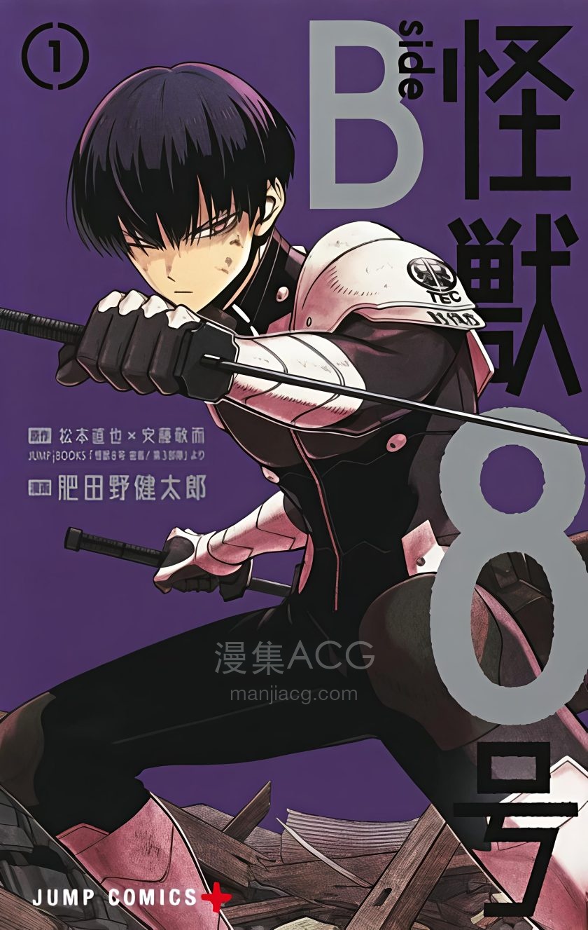 【漫画】【完结】《怪兽8号 side B》1-2卷 PDF 夸克网盘下载