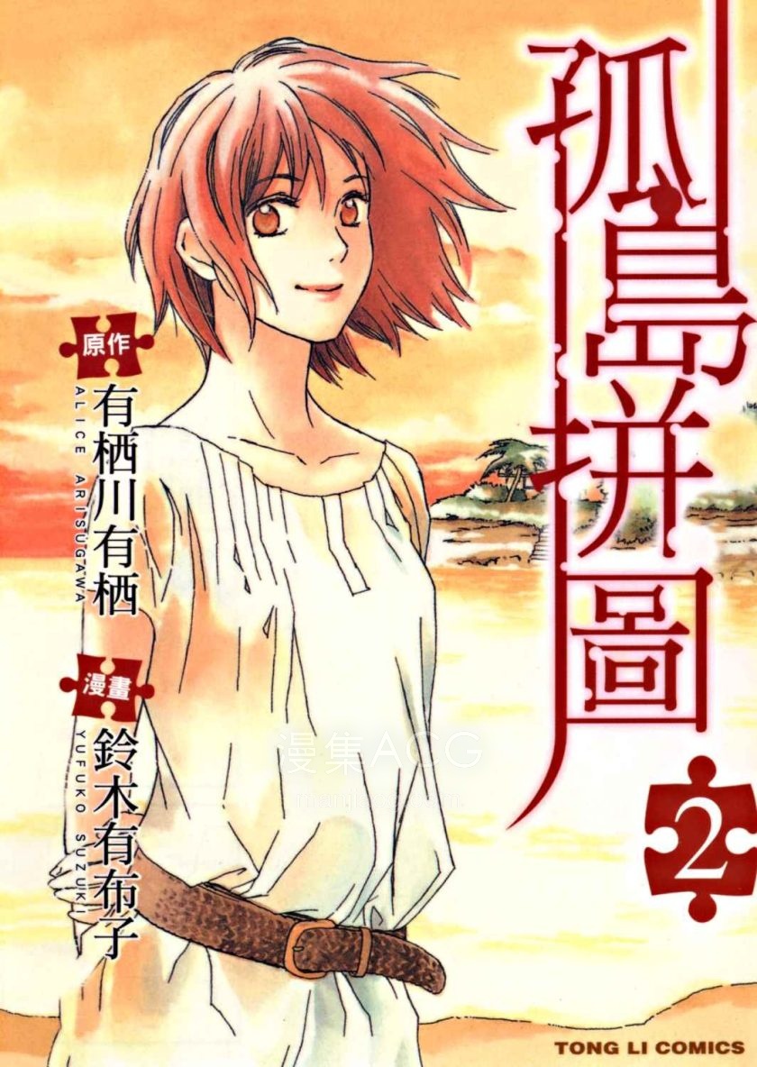 【漫画】【完结】《孤岛拼图》1-3卷 JPG/PDF 夸克网盘下载