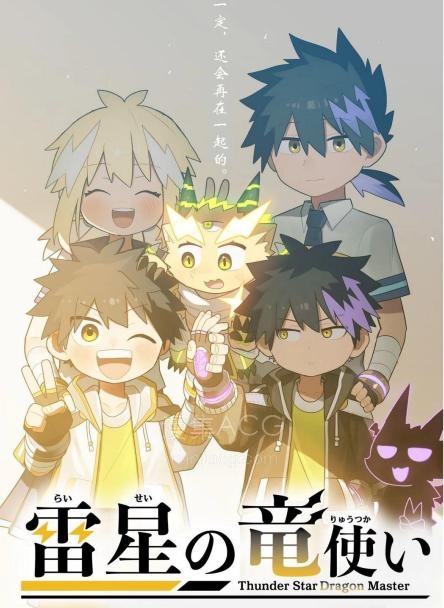 【漫画】【连载中】《雷星的龙使》1-16话 PDF 夸克网盘下载