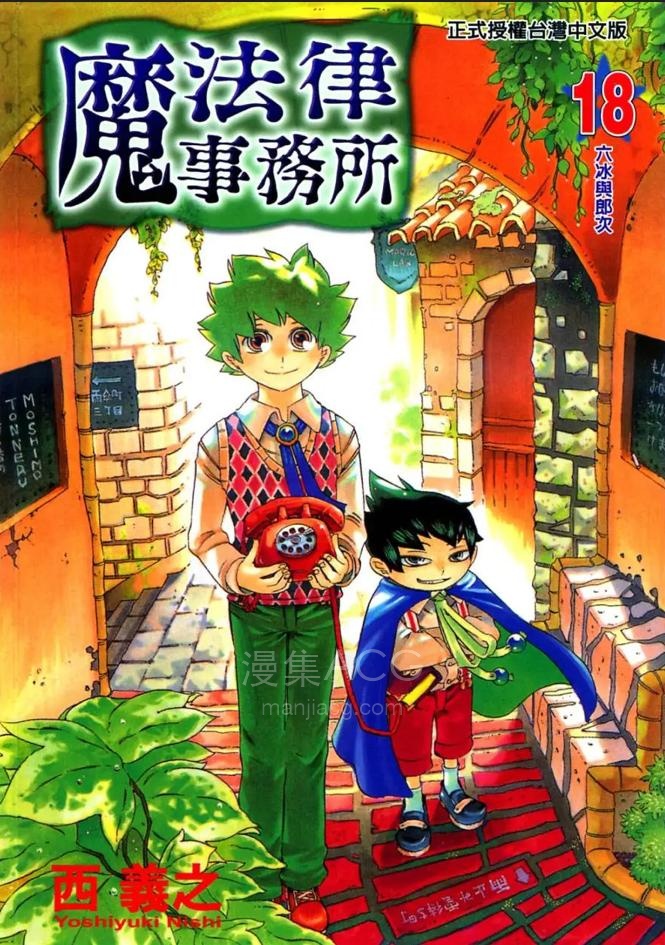 【漫画】【完结】《魔法律事务所》1-18卷 PDF 夸克网盘下载