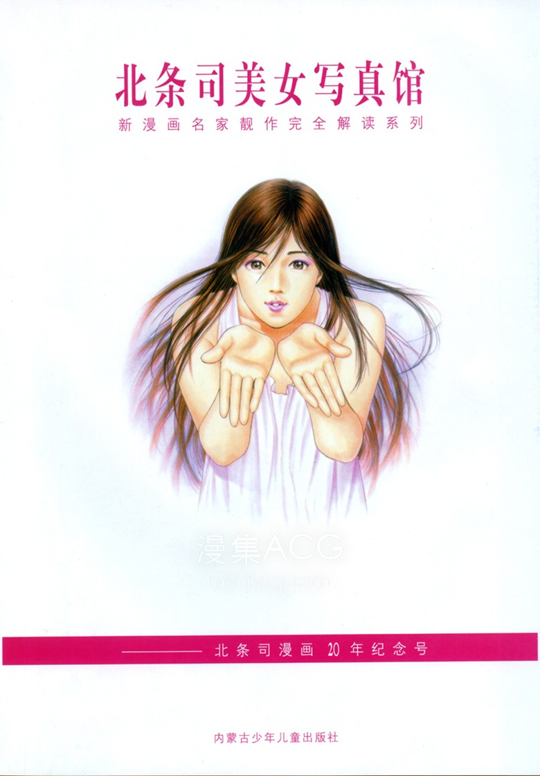 【漫画】【完结】《北条司美女写真馆》 1卷 JPG 夸克网盘下载