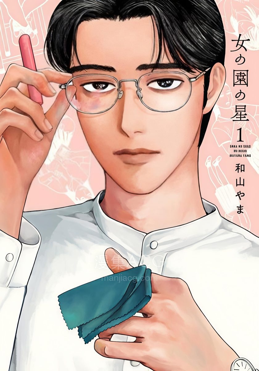 【漫画】【连载中】《女校之星》1-23话 JPG 夸克网盘下载