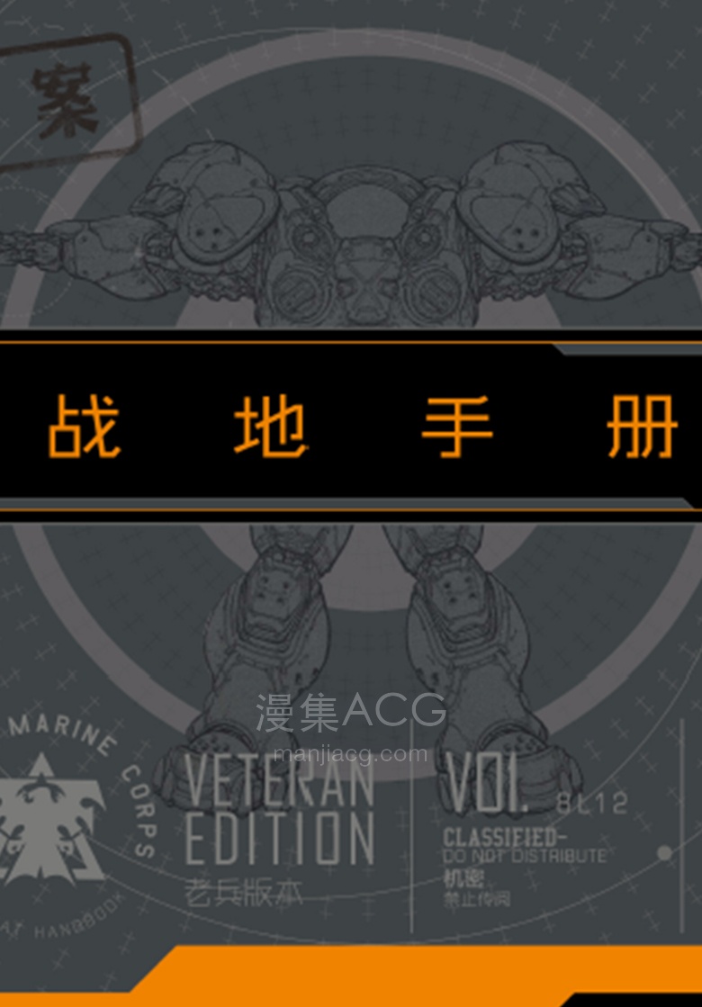 【漫画】【完结】《星际争霸 战地手册》1卷 PDF 夸克网盘下载