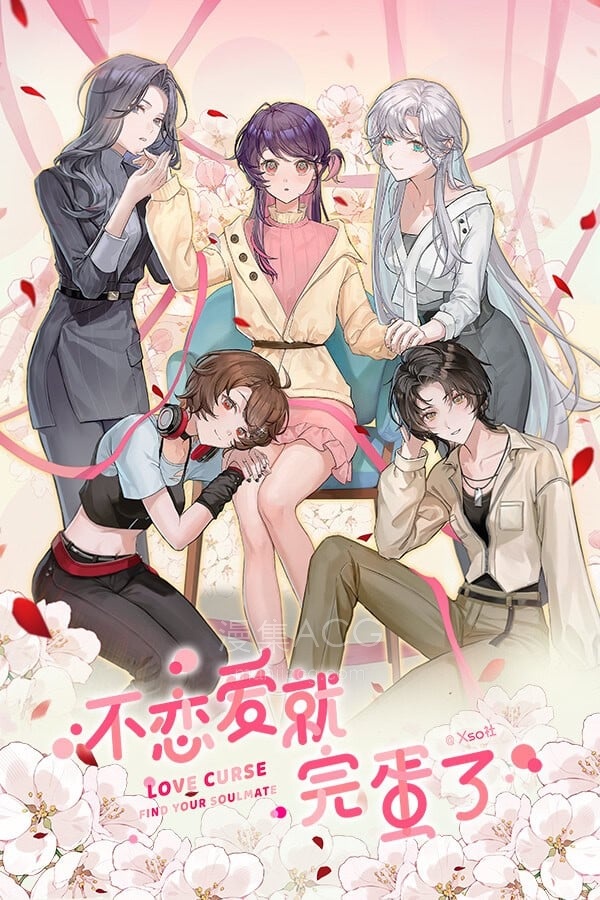【PC】《不恋爱就完蛋了》汉化版本 百度网盘 【PC】《不恋爱就完蛋了》汉化版本 百度网盘
