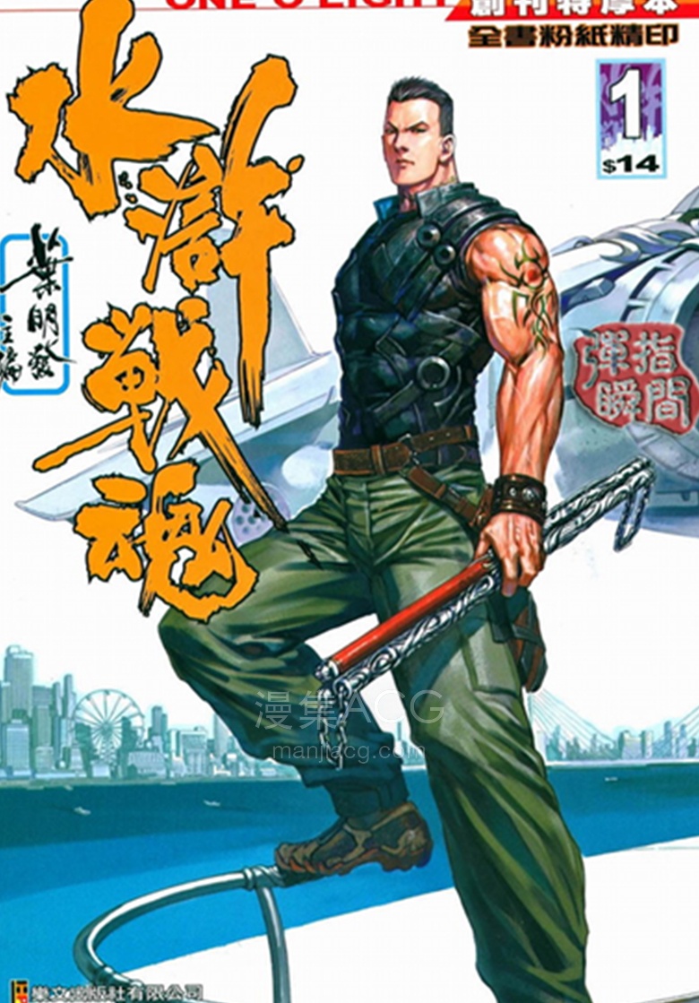 【漫画】【完结】《水浒战魂》1-21卷 PDF 夸克网盘下载