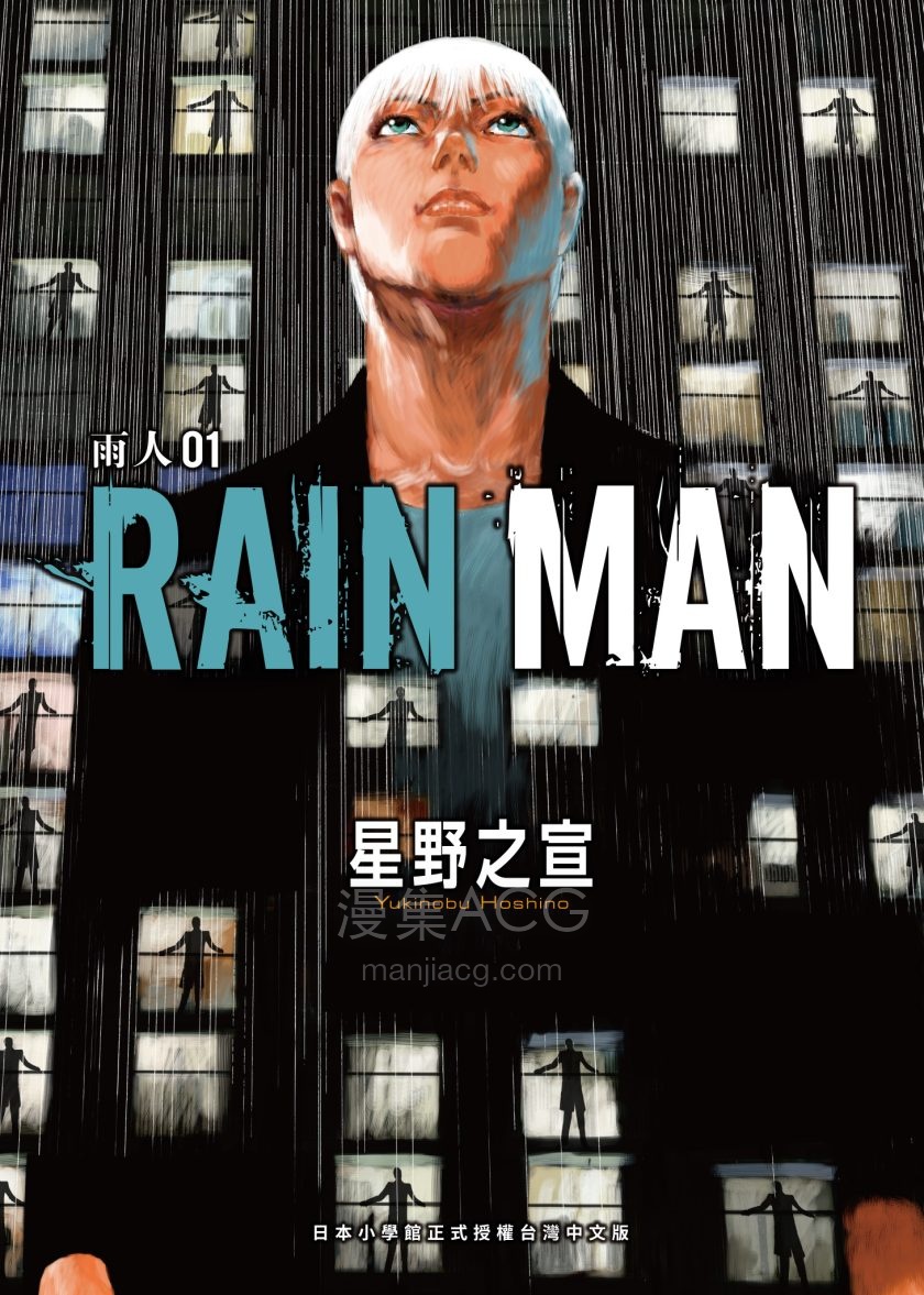 【漫画】【完结】《雨人》1-7卷 JPG 百度网盘下载