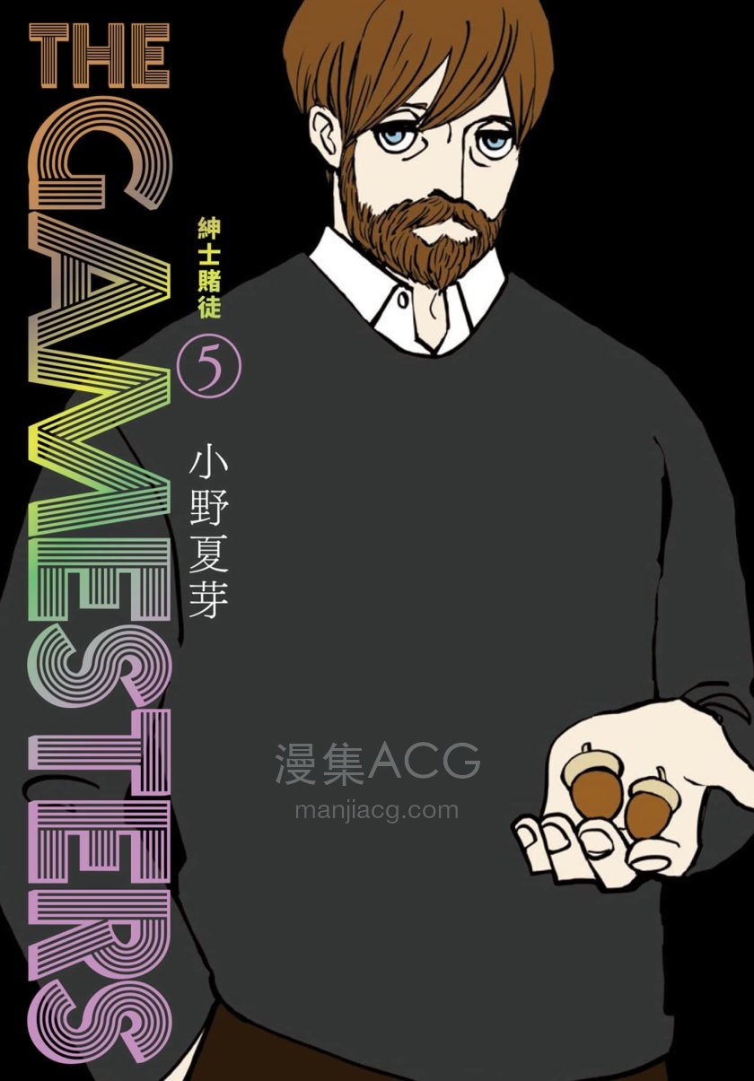 【漫画】【完结】《局中人》1-5卷 JPG 夸克网盘 下载