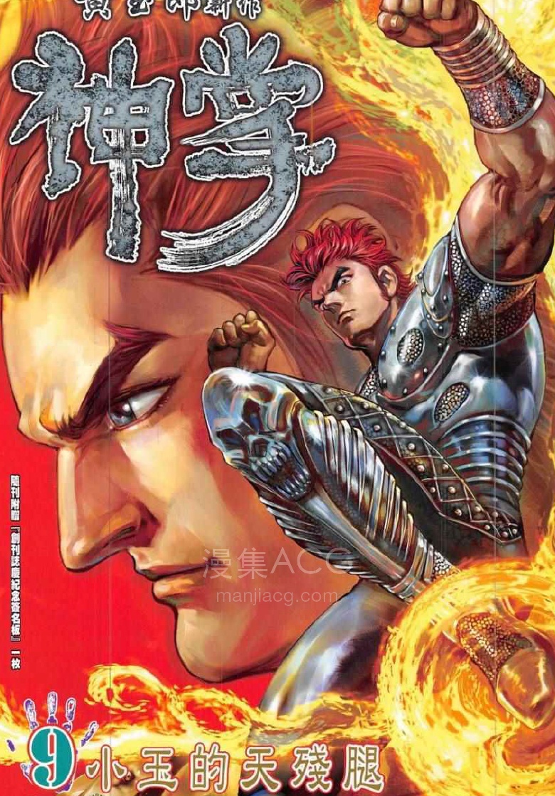 【漫画】【完结】《神掌》1-24话 PDF 夸克网盘下载