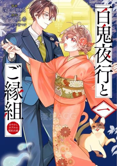 【漫画】【完结】《百鬼良缘 妖怪旅馆的契约夫妻》PDF 夸克网盘下载