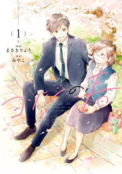 【漫画】【已完结】《40岁的春天》1-11话 PDF 夸克下载