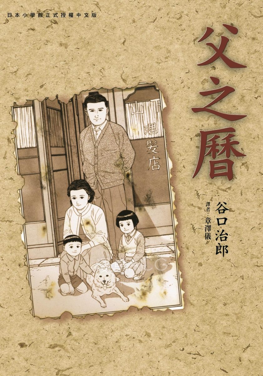 【漫画】《谷口治郎作品集》JPG 百度网盘下载