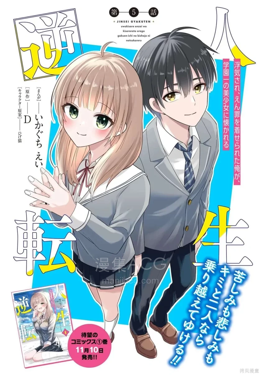 【漫画】【连载】《人生逆转：被出轨被诬陷的我，竟被全校第一美少女倒贴》 1-8话 PDF格式 百度网盘下载