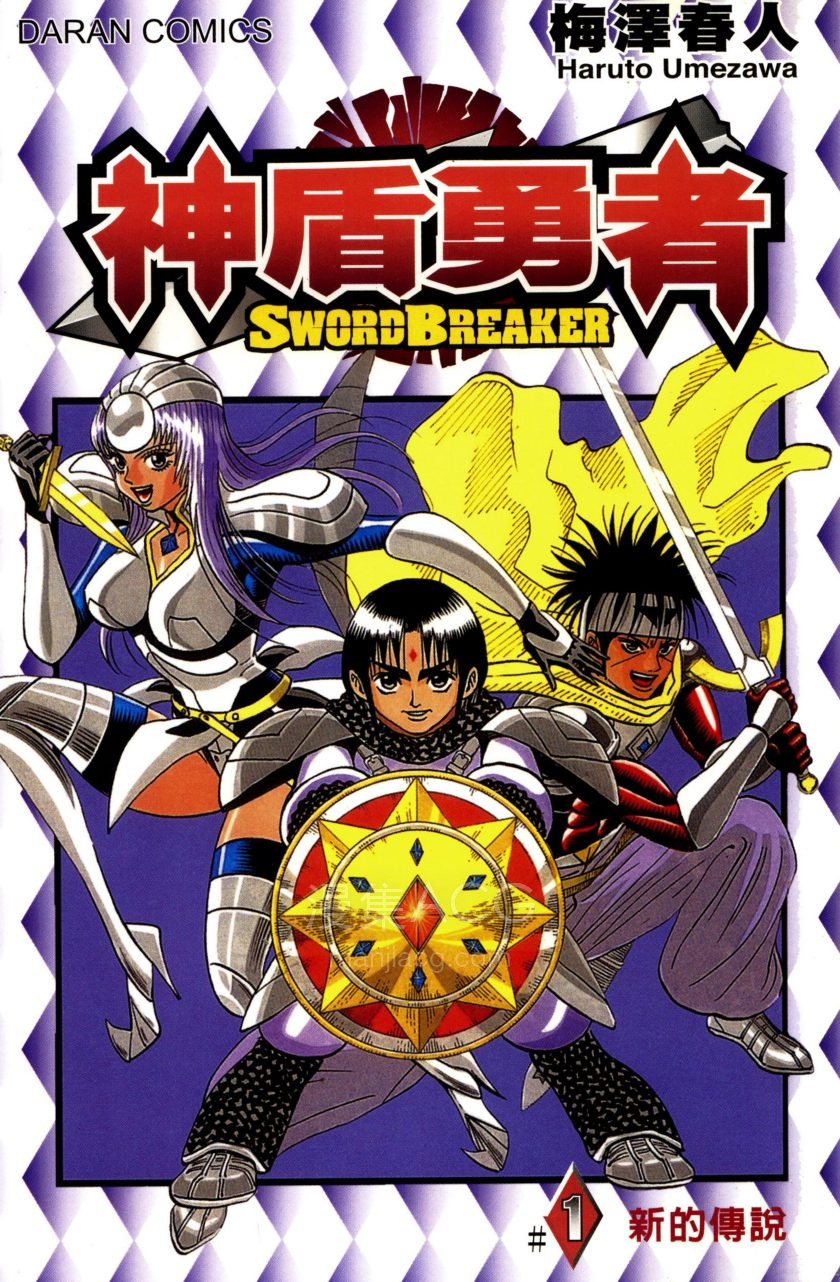 【漫画】【完结】《神盾勇者》1-2卷 PDF 夸克网盘下载