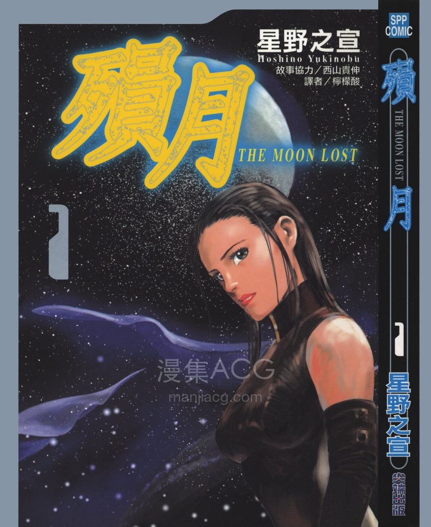 【漫画】【完结】《殒月》1-2卷 JPG 百度/ 夸克网盘下载