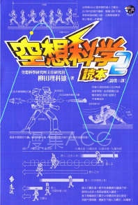 【轻小说】《空想科学读本》1-5卷 EPUB 百度网盘下载