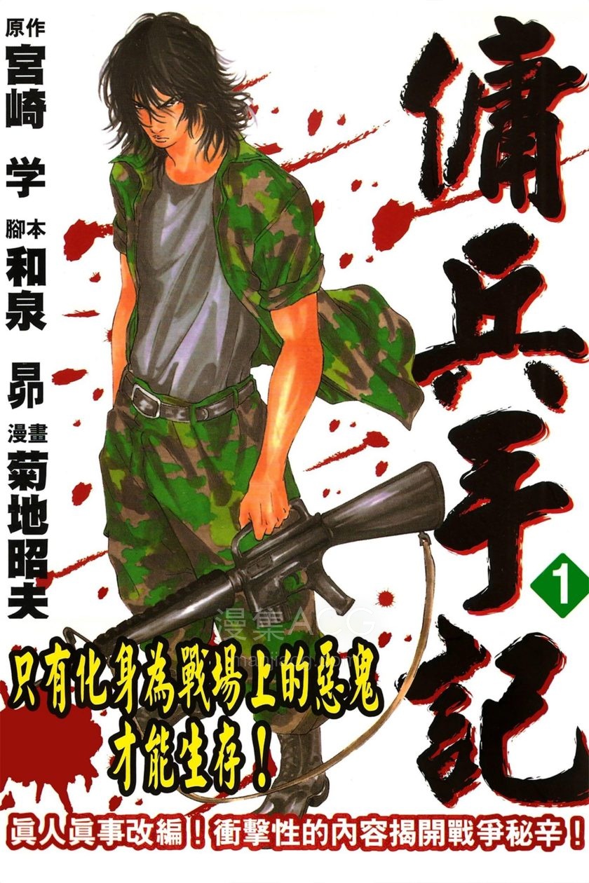【漫画】【完结】《亚洲无赖-战场的突破者》1-2卷 PDF 夸克网盘下载
