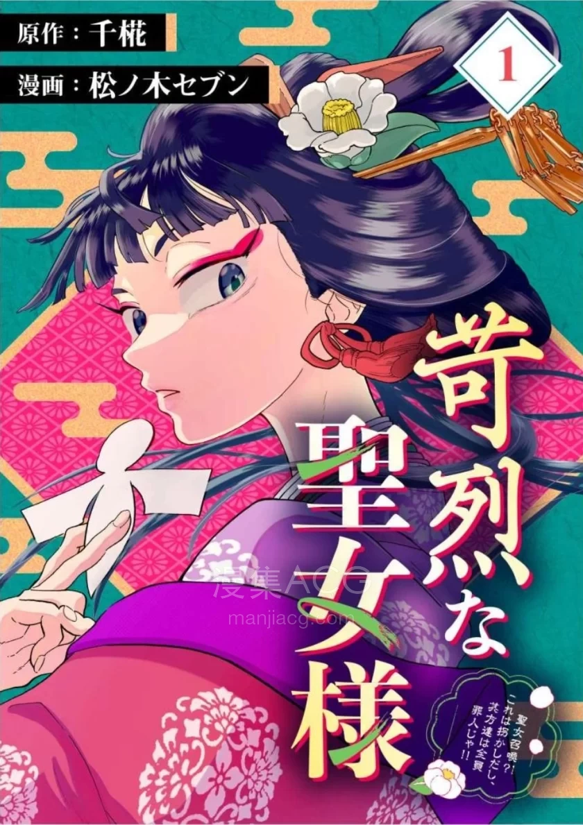 【漫画】【连载中】《高节圣女拒绝召唤并发起审判》第一话 PDF 夸克网盘下载