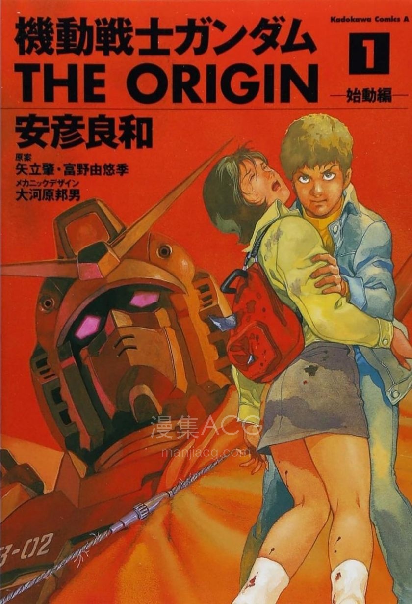 【漫画】【完结】《机动战士高达 THE ORIGIN》JPG 夸克网盘下载