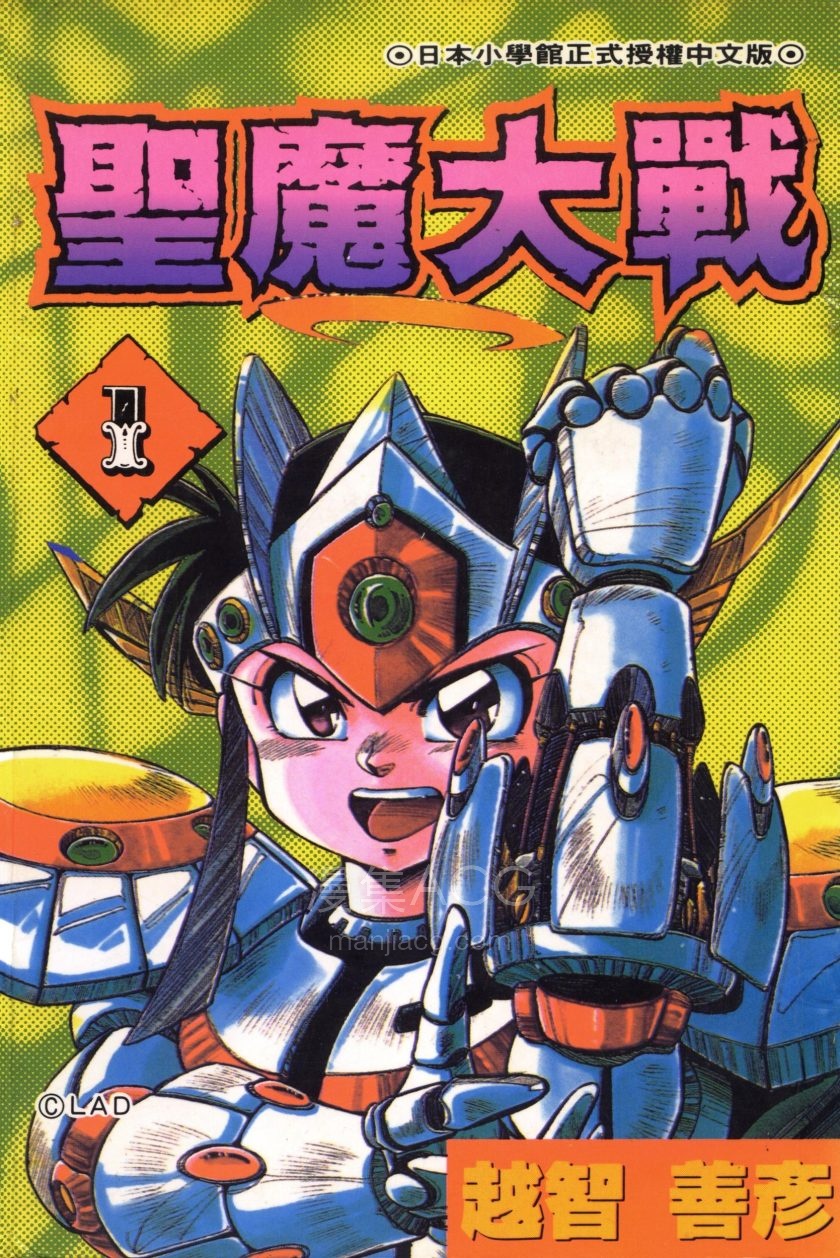 【漫画】【完结】《圣魔大战》1-6卷 PDF 夸克下载