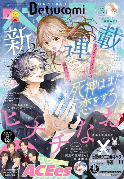 【漫画】【连载中】《死神、再次坠入爱河》1-3话 PDF夸克网盘下载
