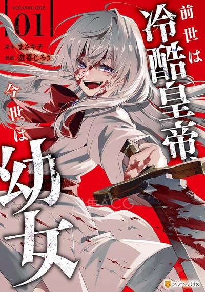 【漫画】【连载中】《皇帝幼女》1-9话 PDF 夸克/百度/迅雷 网盘下载