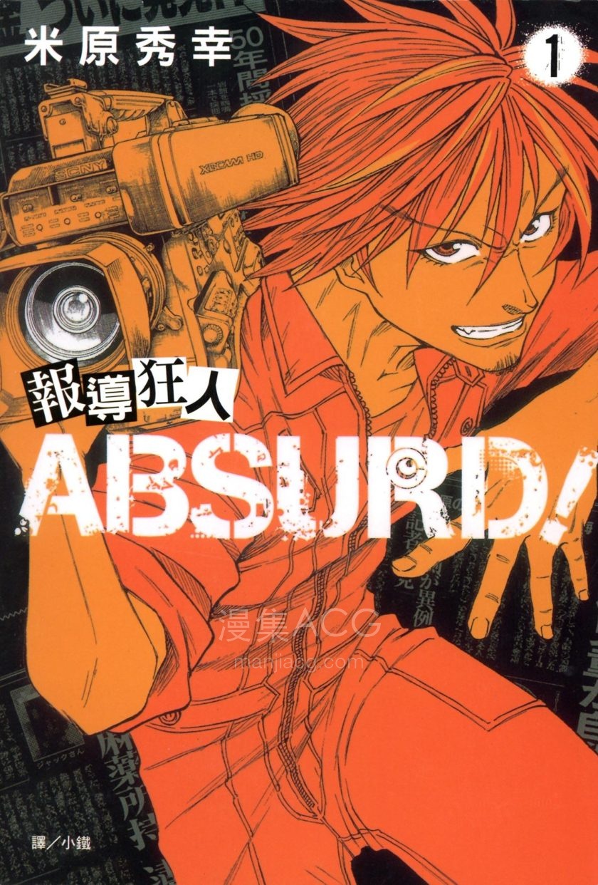 【漫画】【完结】《报导狂人ABSURD!》1-5卷 JPG 夸克网盘下载