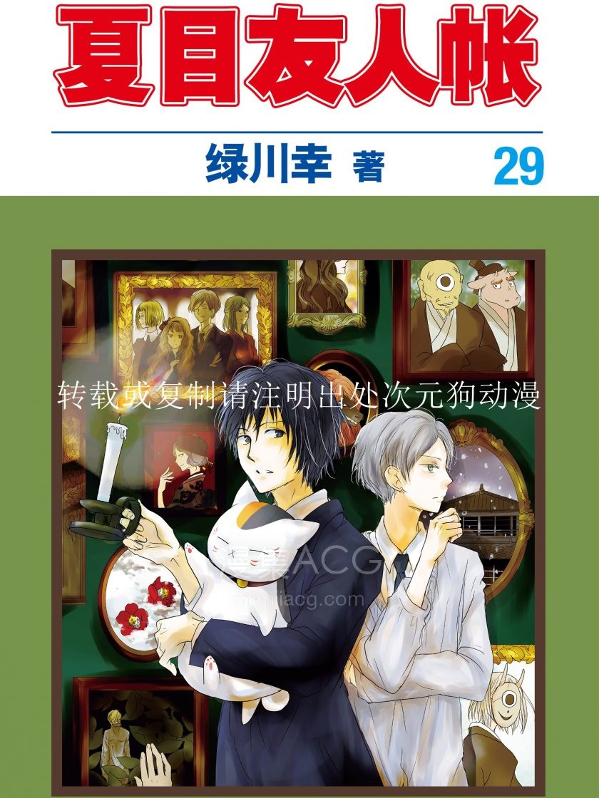 夏目友人帐_717029