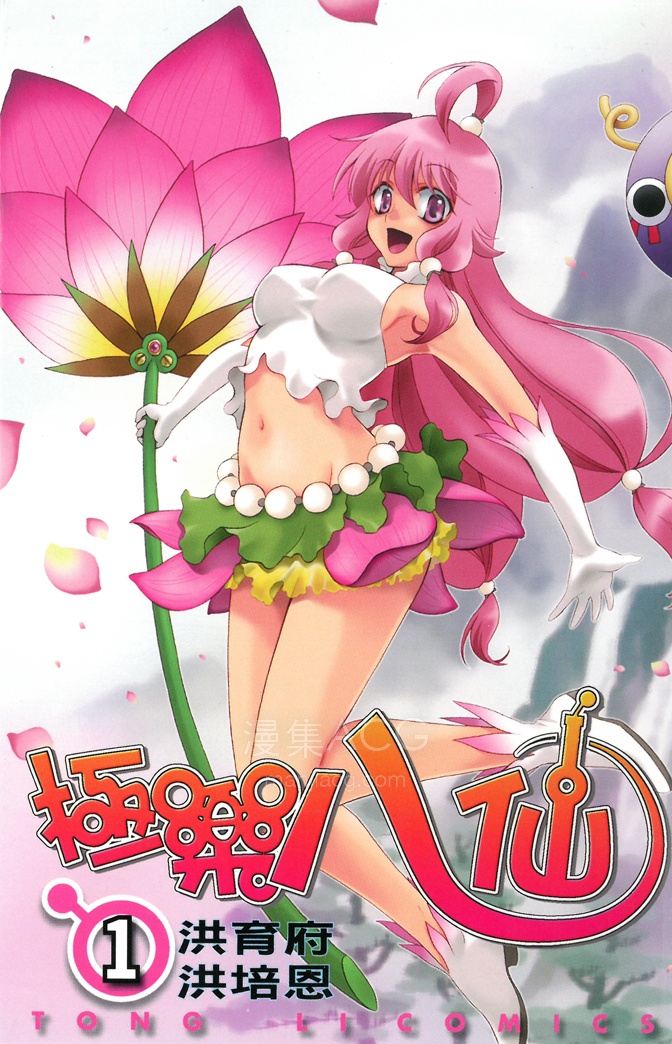 【漫画】【完结】《极乐八仙》1-6卷 JPG 夸克网盘下载