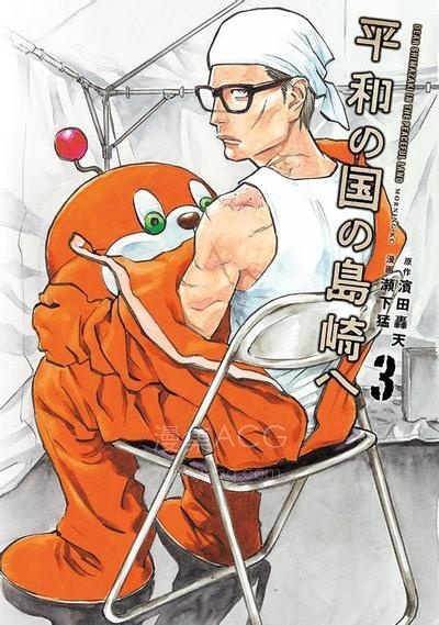 【漫画】【连载中】《致和平之国的岛崎》1-71话 PDF夸克网盘下载