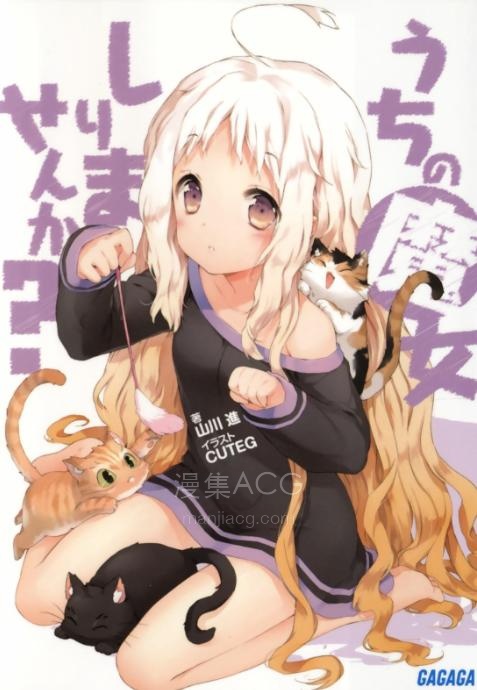 【轻小说】【完结】《有看到我家的魔女吗？》1-3卷 EPUB 百度网盘下载