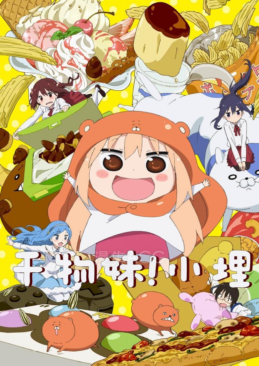 《干物妹！小埋》国语版 S1-S2 夸克网盘下载