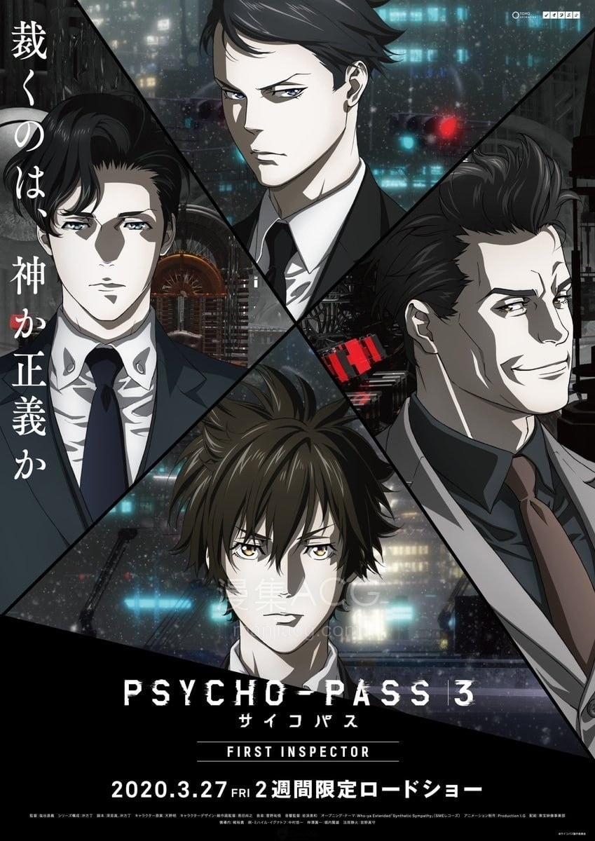 PSYCHO-PASS サイコパス 3 FIRST INSPECTOR 心理测量者3 FIRST INSPECTOR