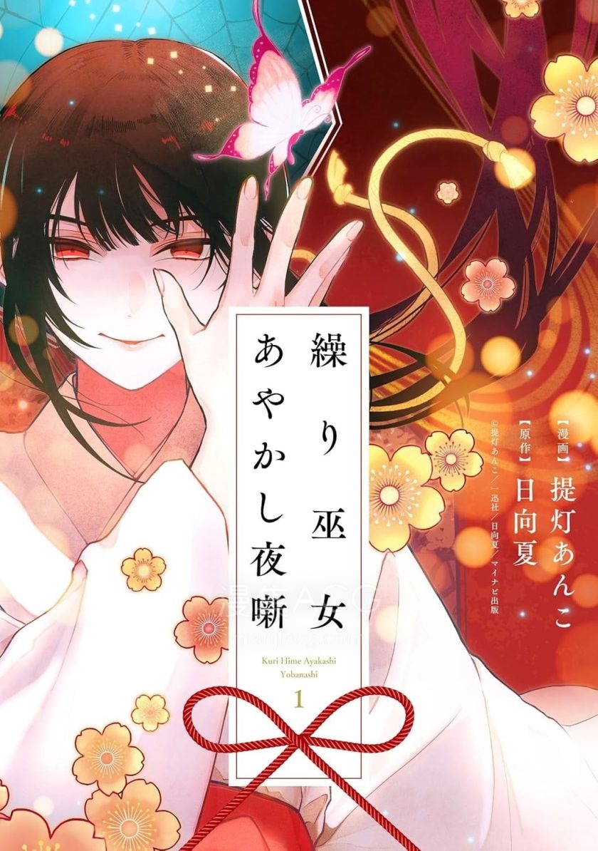 【漫画】【连载中】《织巫女的妖怪夜谈》1-10话 PDF 夸克网盘网盘下载