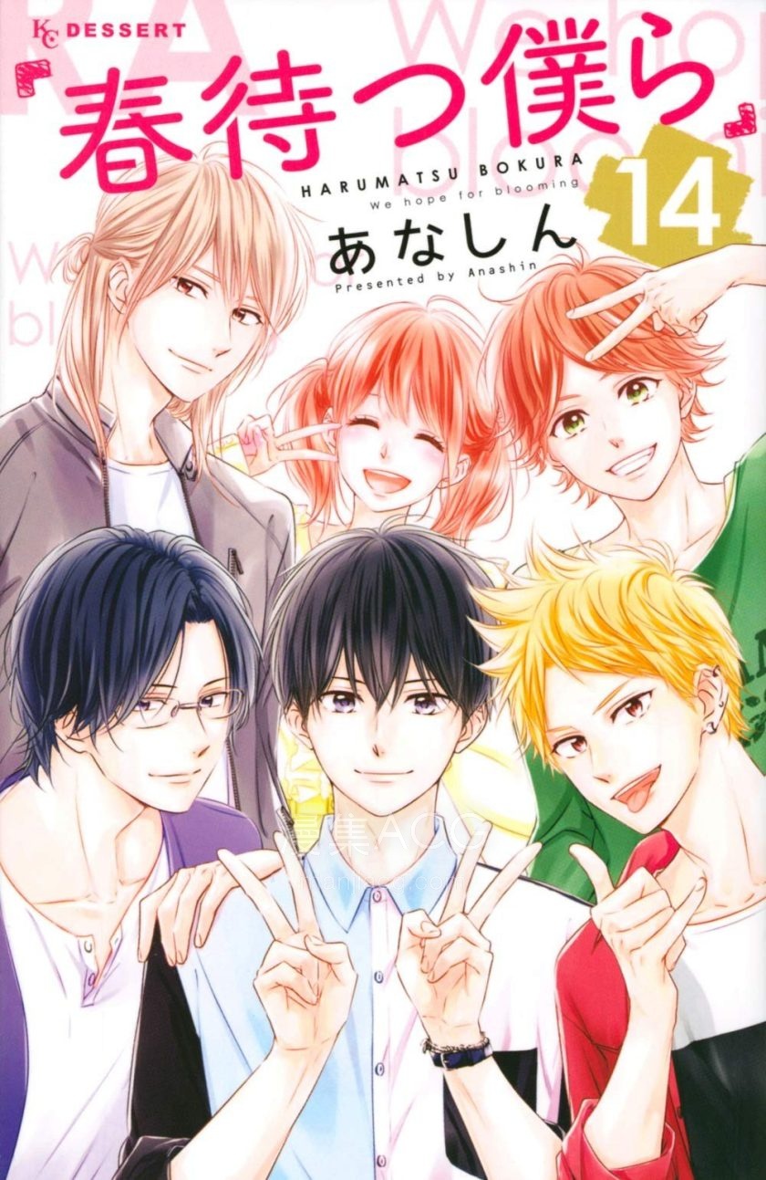 【漫画】【完结】《守望春天的我们》1-14卷 JPG 夸克网盘下载