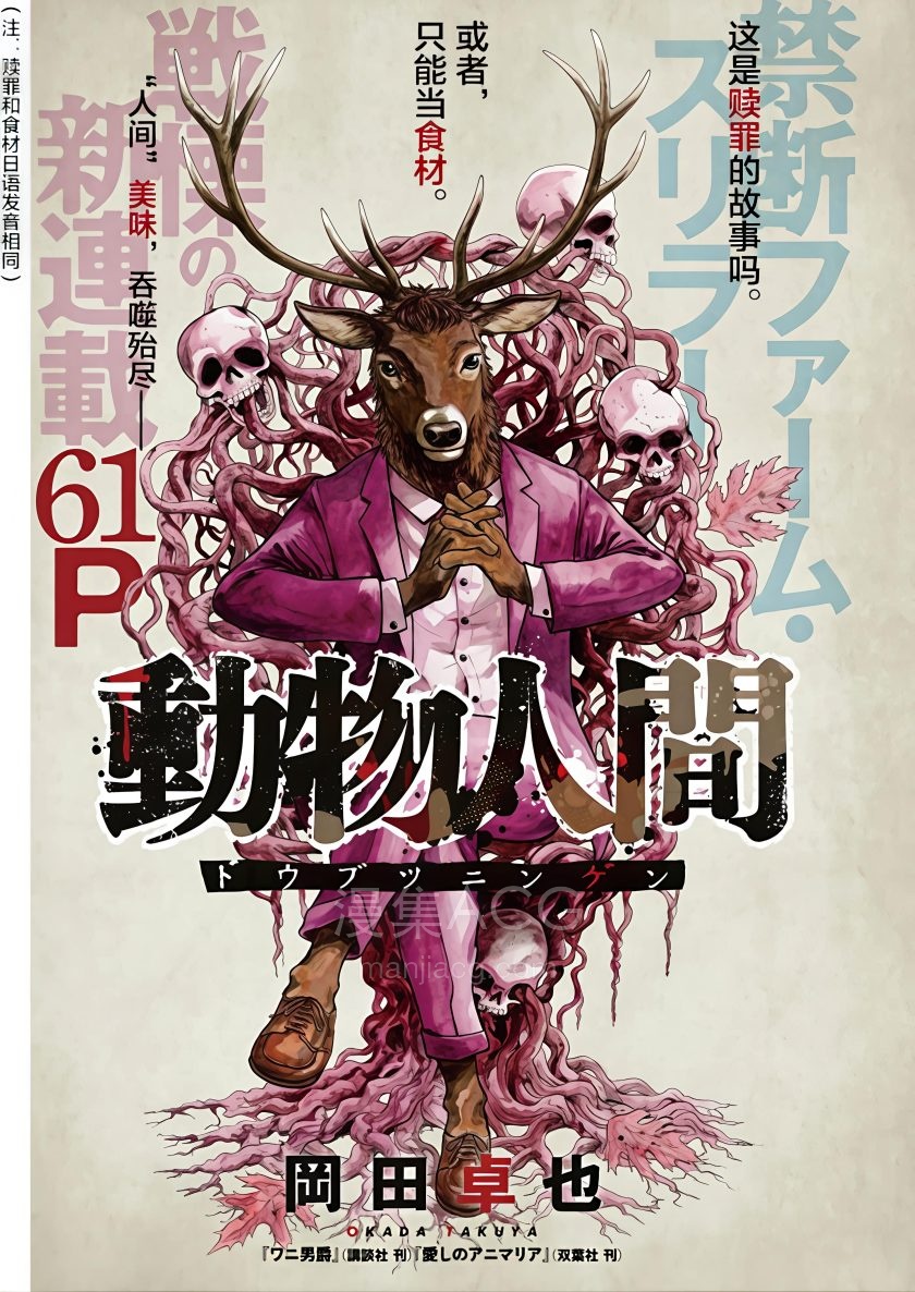 【漫画】【连载中】《动物人间》1-14话 PDF 夸克网盘下载