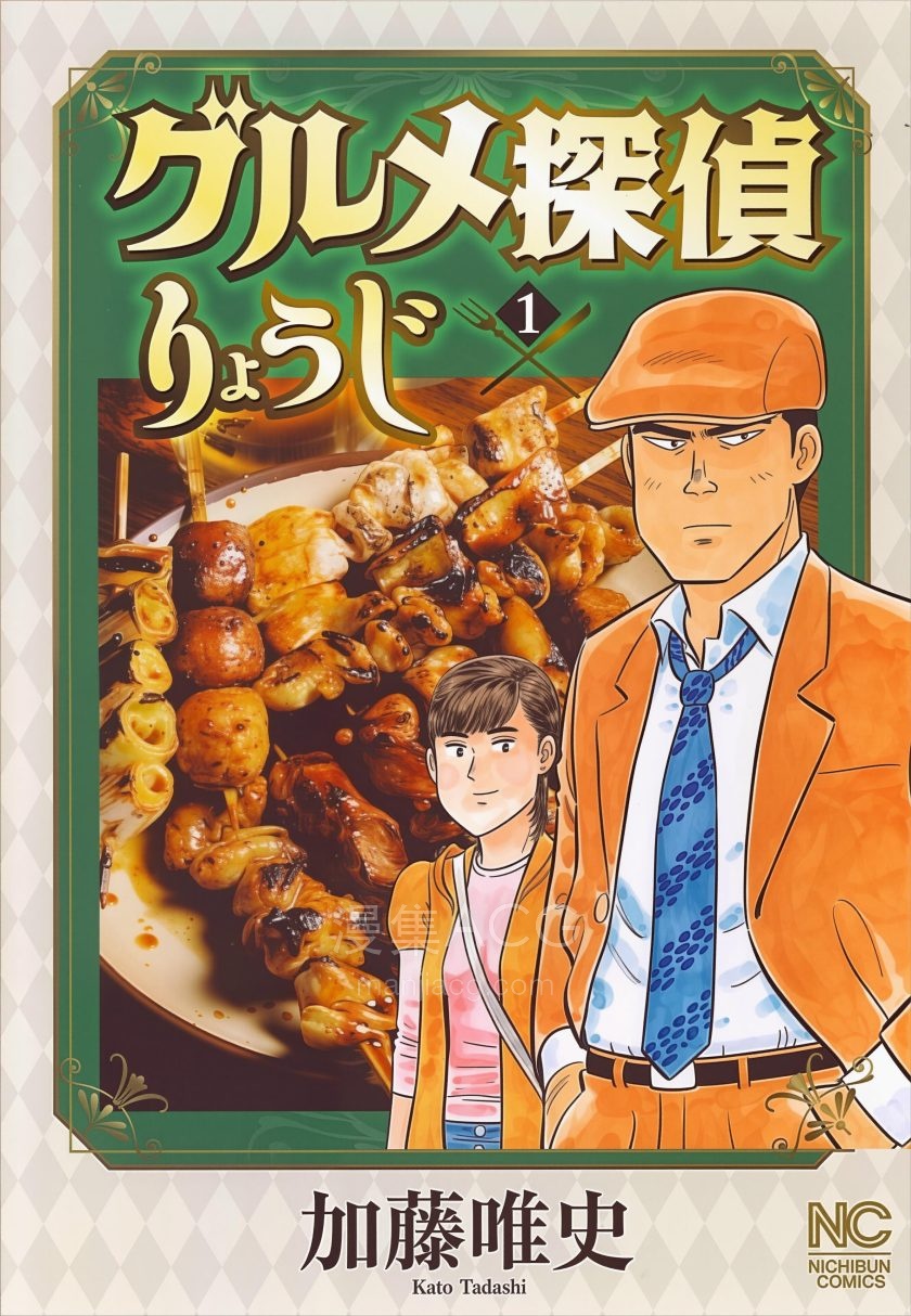 【漫画】【完结】《美食侦探龙二》1-2卷 PDF 夸克网盘下载