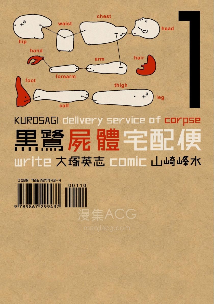 【漫画】【连载中】《黑鹭尸体宅配便》1-26卷PDF 夸克网盘下载