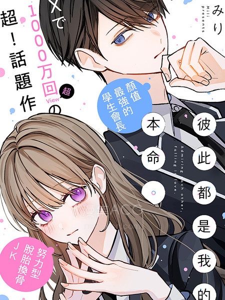 【漫画】【连载中】《彼此都是我的本命》1-8话 PDF夸克/百度/迅雷 网盘下载
