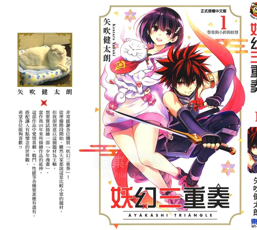 妖忍三重奏